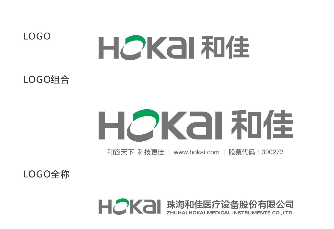 珠海和佳医疗设备股份有限公司